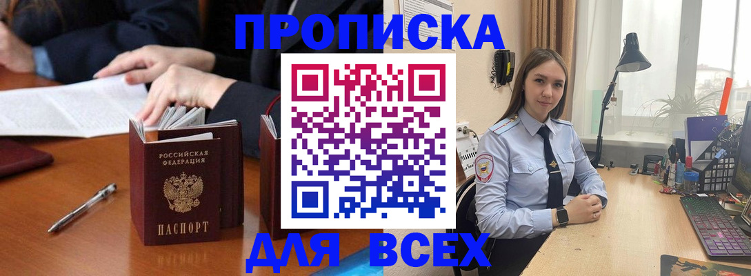 прописка штамп в Тольятти