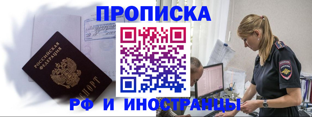 прописка для кредита в Тольятти