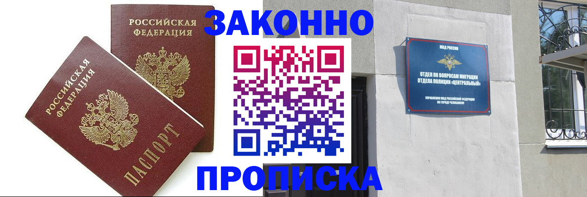 прописка в квартире в Тольятти
