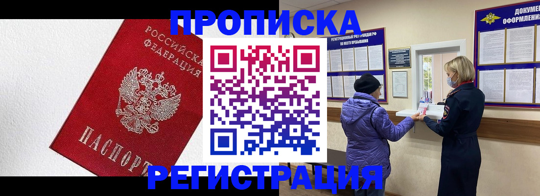 прописка паспорт в Тольятти