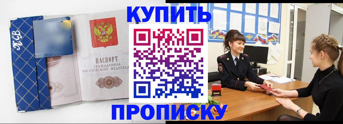 прописка ребенка в Тольятти